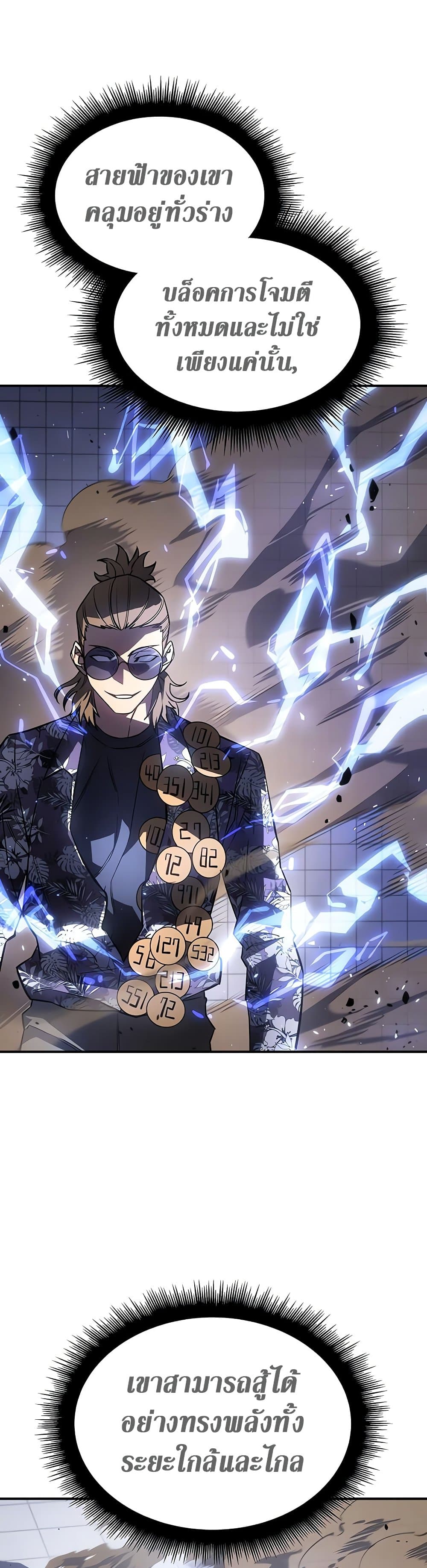 Regressing With the King’s Power เกิดใหม่พร้อมพลังแห่งราชัน ตอนที่ 16 page 13