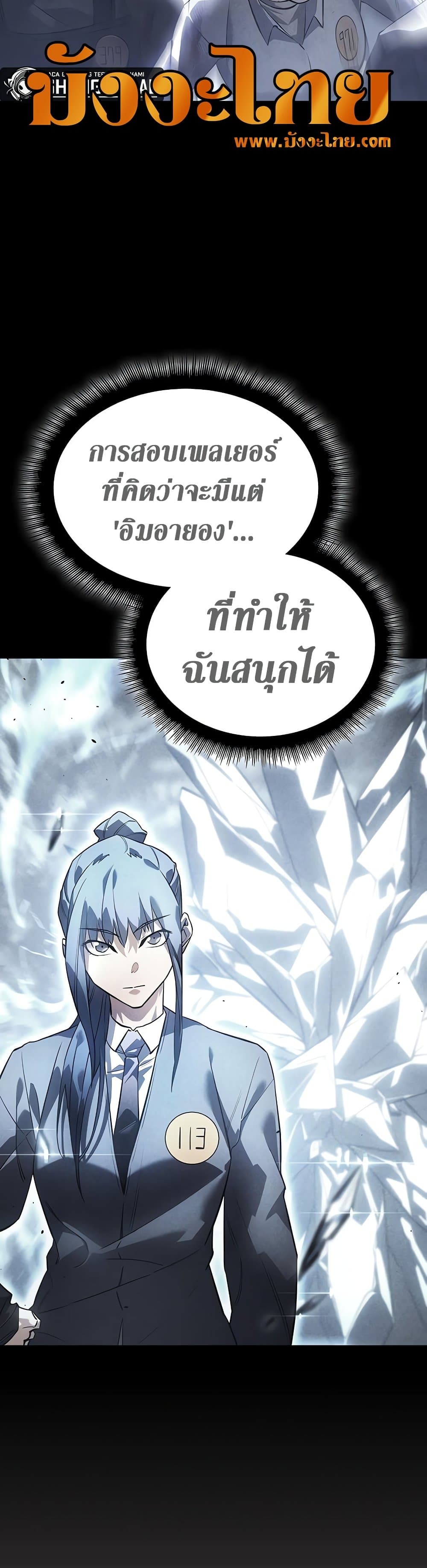 Regressing With the King’s Power เกิดใหม่พร้อมพลังแห่งราชัน ตอนที่ 16 page 36