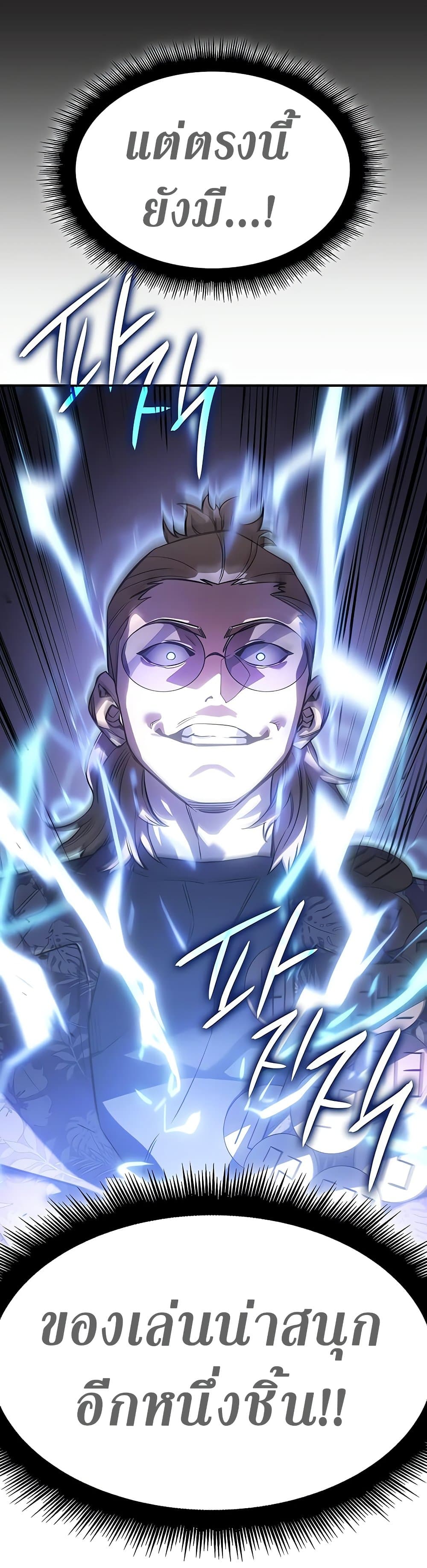 Regressing With the King’s Power เกิดใหม่พร้อมพลังแห่งราชัน ตอนที่ 16 page 37