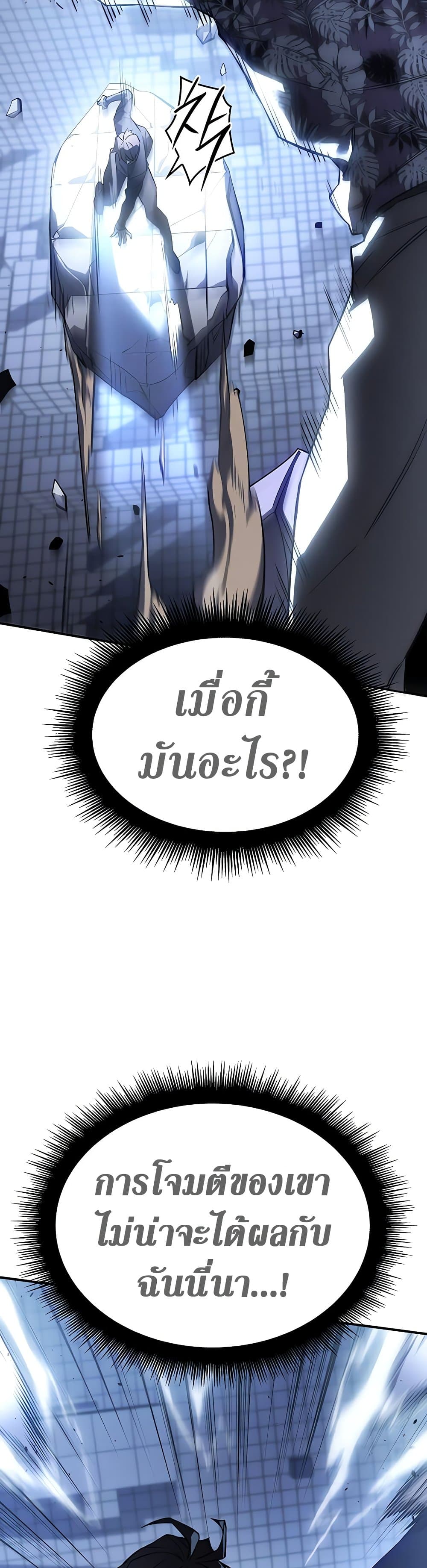 Regressing With the King’s Power เกิดใหม่พร้อมพลังแห่งราชัน ตอนที่ 16 page 41