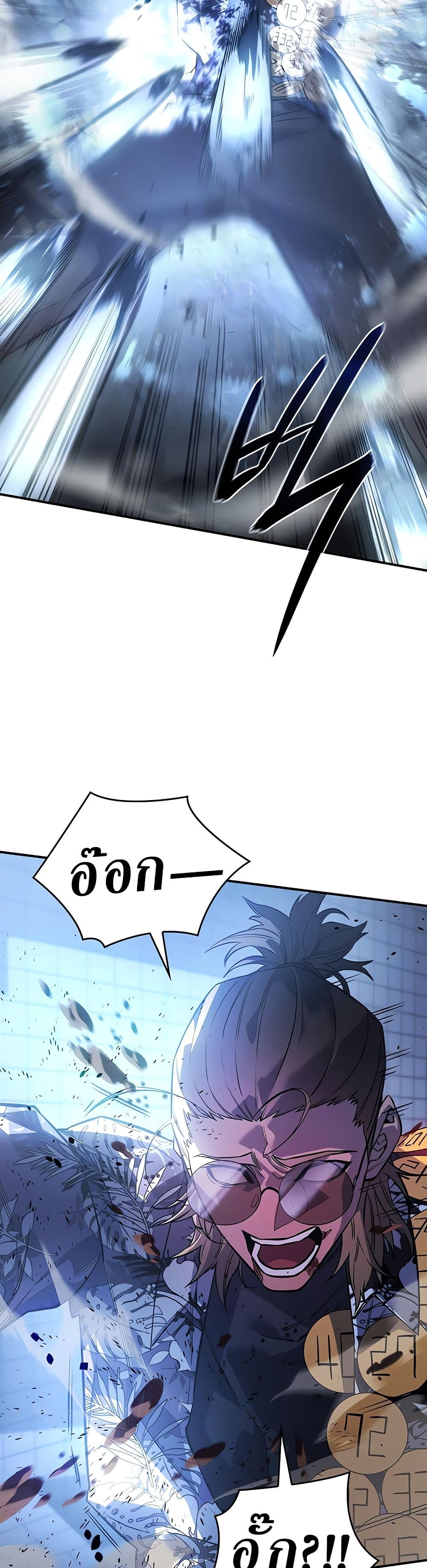 Regressing With the King’s Power เกิดใหม่พร้อมพลังแห่งราชัน ตอนที่ 16 page 43