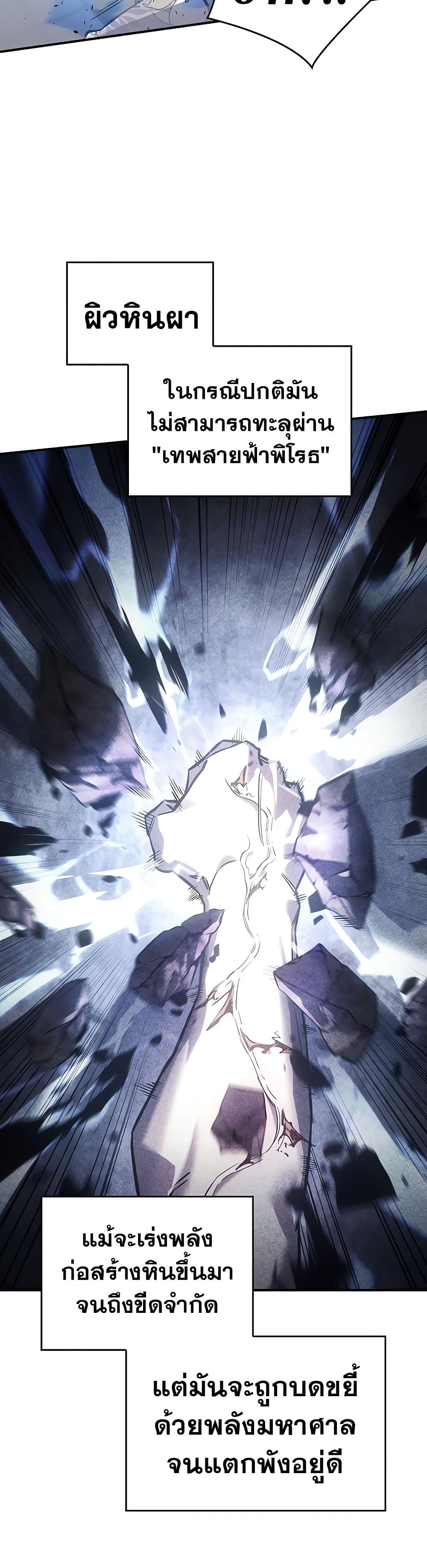 Regressing With the King’s Power เกิดใหม่พร้อมพลังแห่งราชัน ตอนที่ 16 page 44