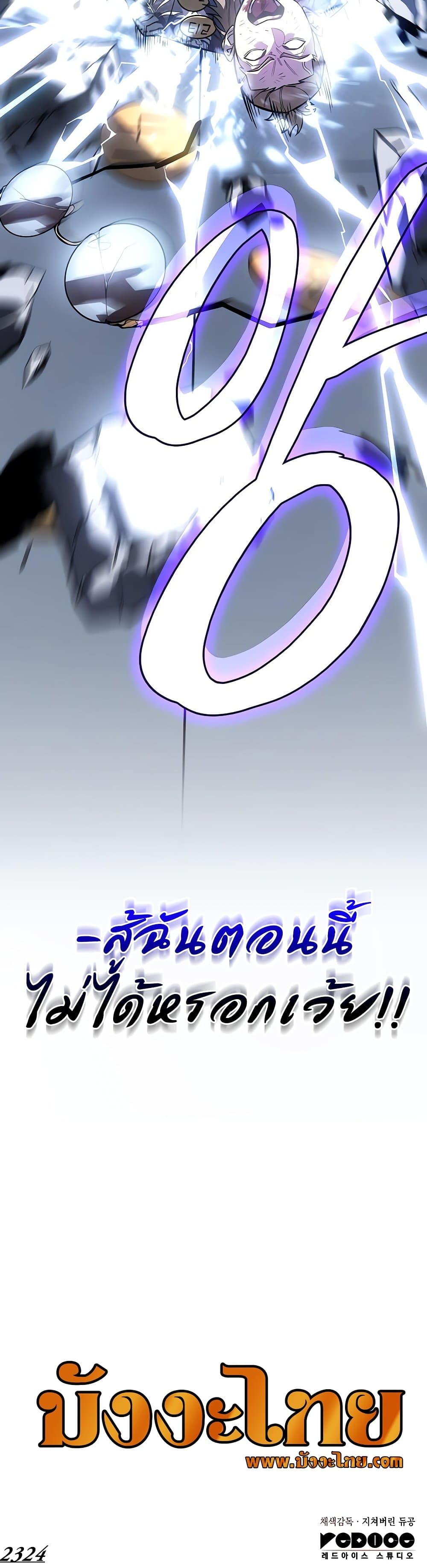 Regressing With the King’s Power เกิดใหม่พร้อมพลังแห่งราชัน ตอนที่ 16 page 50