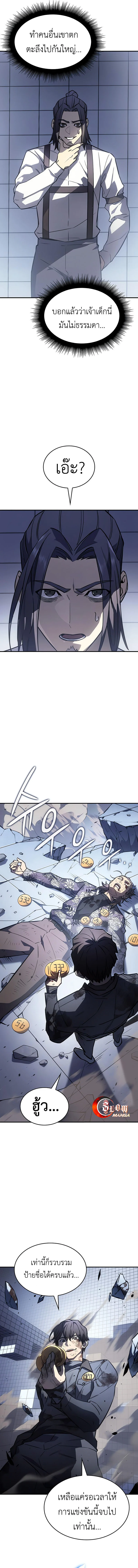 Regressing With the King’s Power เกิดใหม่พร้อมพลังแห่งราชัน ตอนที่ 17 page 1