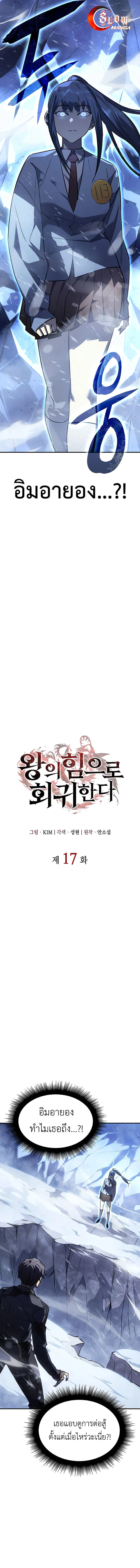 Regressing With the King’s Power เกิดใหม่พร้อมพลังแห่งราชัน ตอนที่ 17 page 5