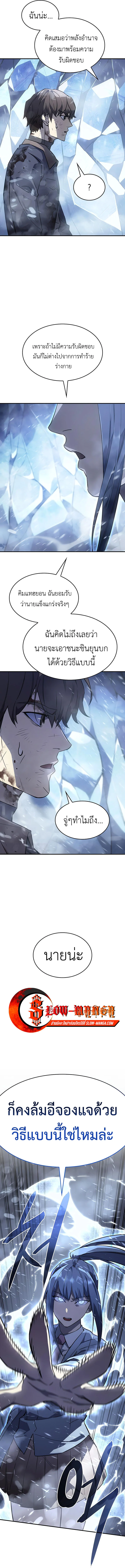 Regressing With the King’s Power เกิดใหม่พร้อมพลังแห่งราชัน ตอนที่ 17 page 6