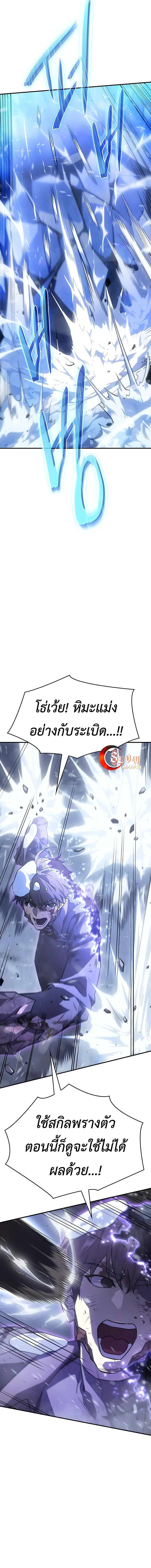 Regressing With the King’s Power เกิดใหม่พร้อมพลังแห่งราชัน ตอนที่ 17 page 8