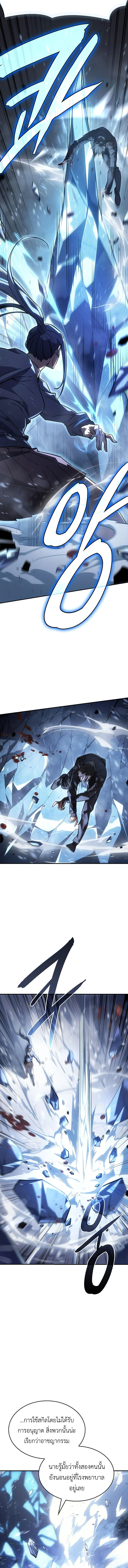 Regressing With the King’s Power เกิดใหม่พร้อมพลังแห่งราชัน ตอนที่ 17 page 11