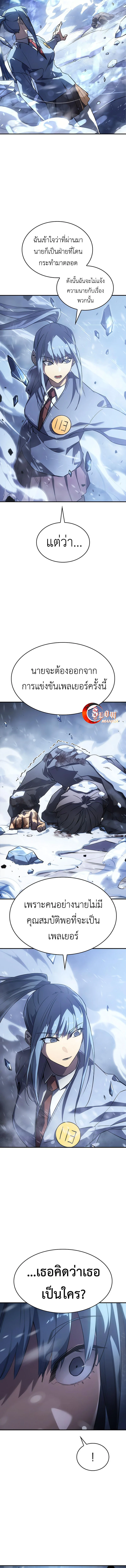 Regressing With the King’s Power เกิดใหม่พร้อมพลังแห่งราชัน ตอนที่ 17 page 12