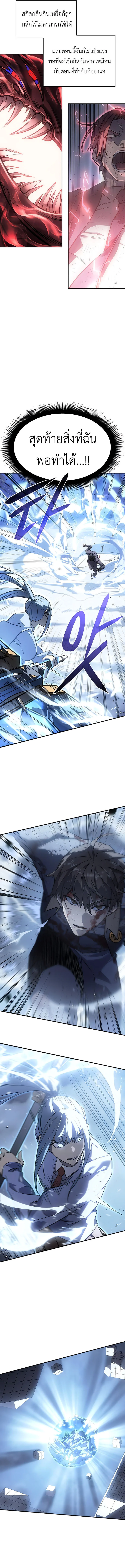 Regressing With the King’s Power เกิดใหม่พร้อมพลังแห่งราชัน ตอนที่ 17 page 16