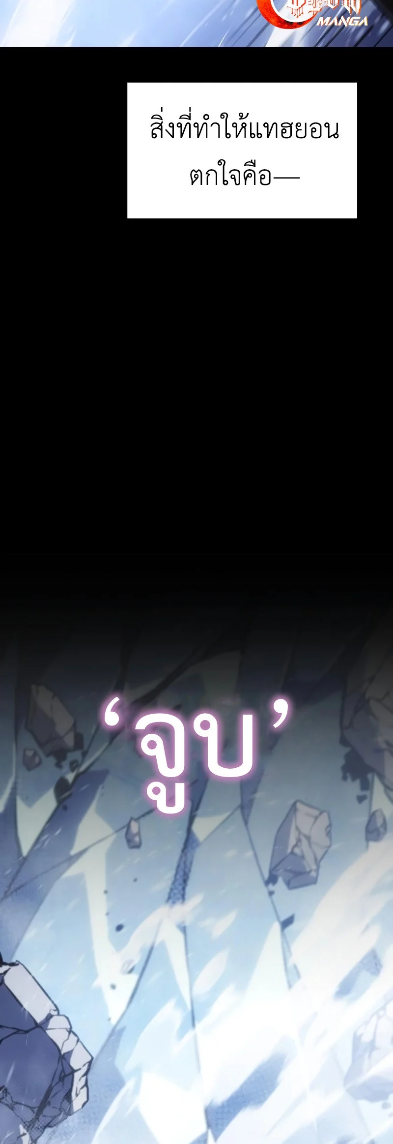 Regressing With the King’s Power เกิดใหม่พร้อมพลังแห่งราชัน ตอนที่ 18 page 6