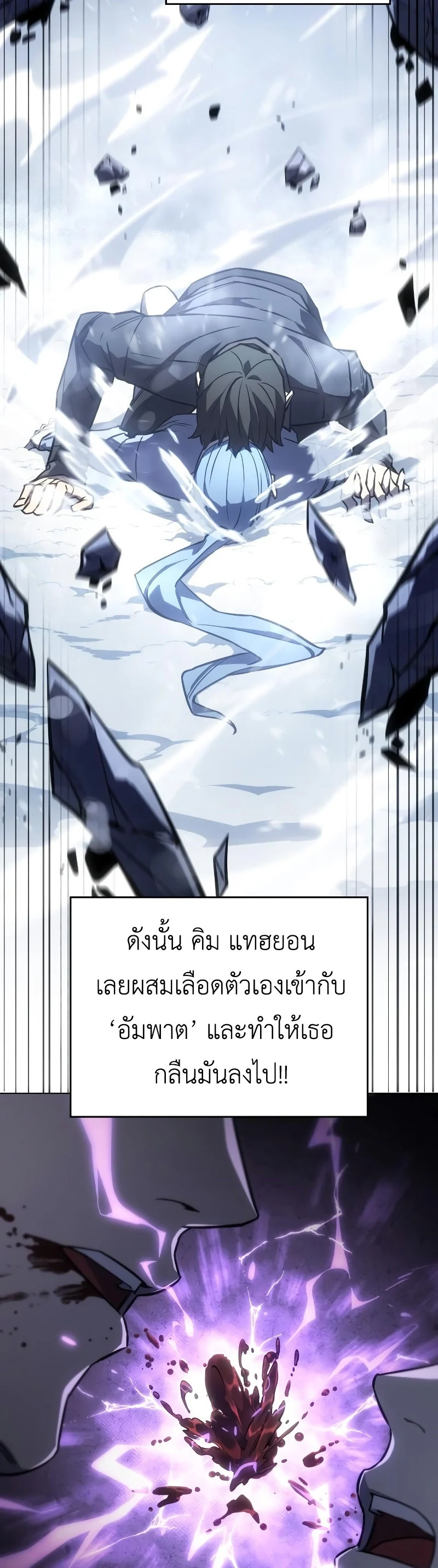Regressing With the King’s Power เกิดใหม่พร้อมพลังแห่งราชัน ตอนที่ 18 page 10