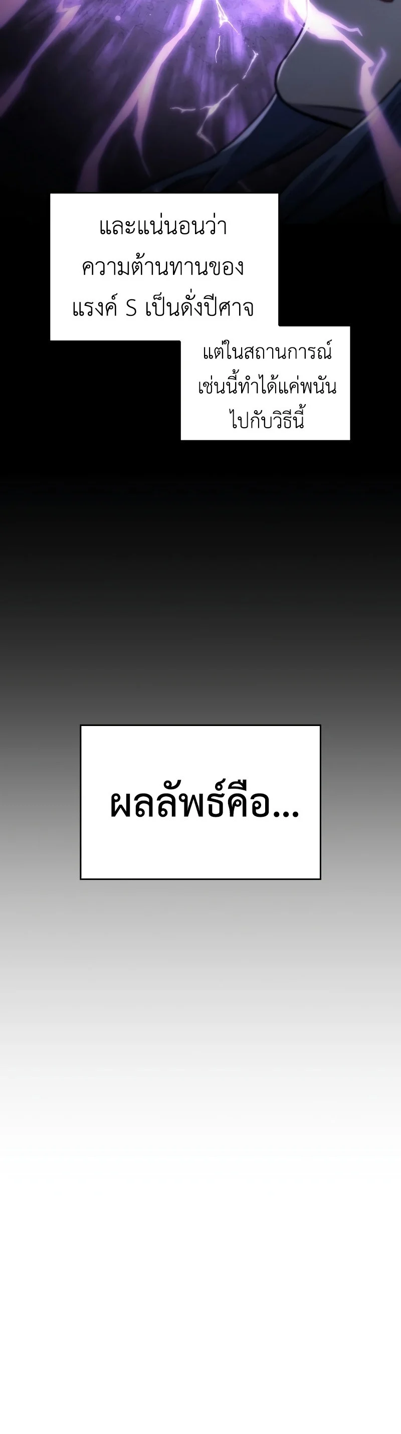 Regressing With the King’s Power เกิดใหม่พร้อมพลังแห่งราชัน ตอนที่ 18 page 11