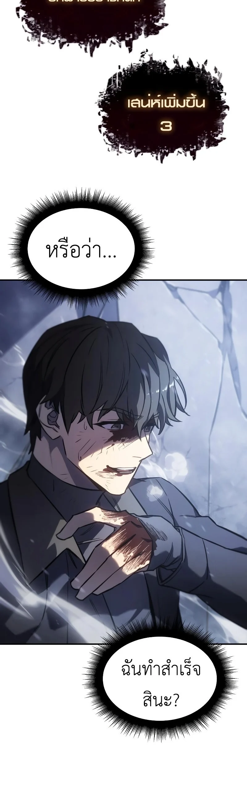 Regressing With the King’s Power เกิดใหม่พร้อมพลังแห่งราชัน ตอนที่ 18 page 14