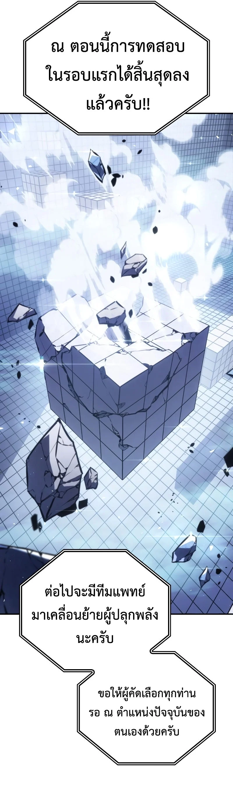 Regressing With the King’s Power เกิดใหม่พร้อมพลังแห่งราชัน ตอนที่ 18 page 16