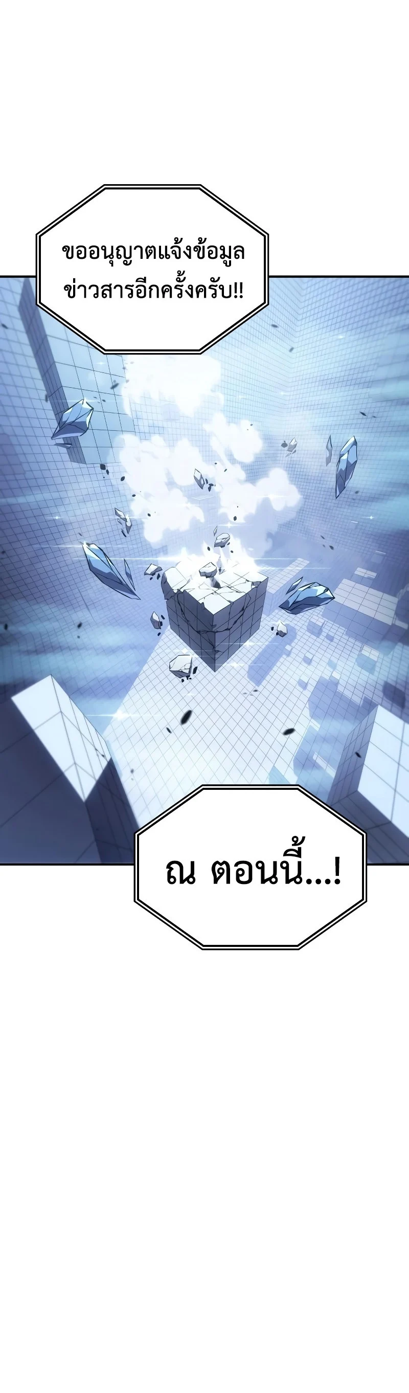 Regressing With the King’s Power เกิดใหม่พร้อมพลังแห่งราชัน ตอนที่ 18 page 17