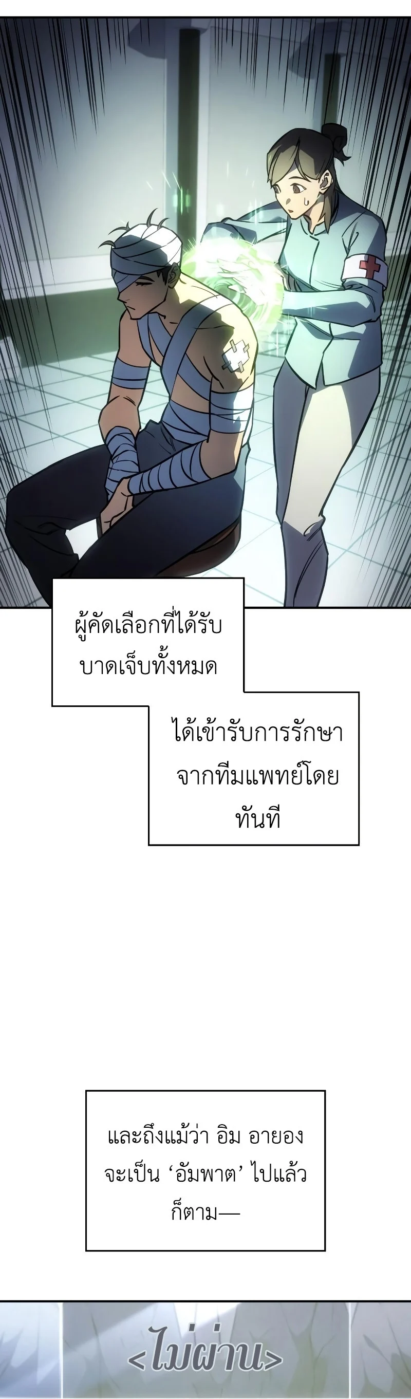 Regressing With the King’s Power เกิดใหม่พร้อมพลังแห่งราชัน ตอนที่ 18 page 19