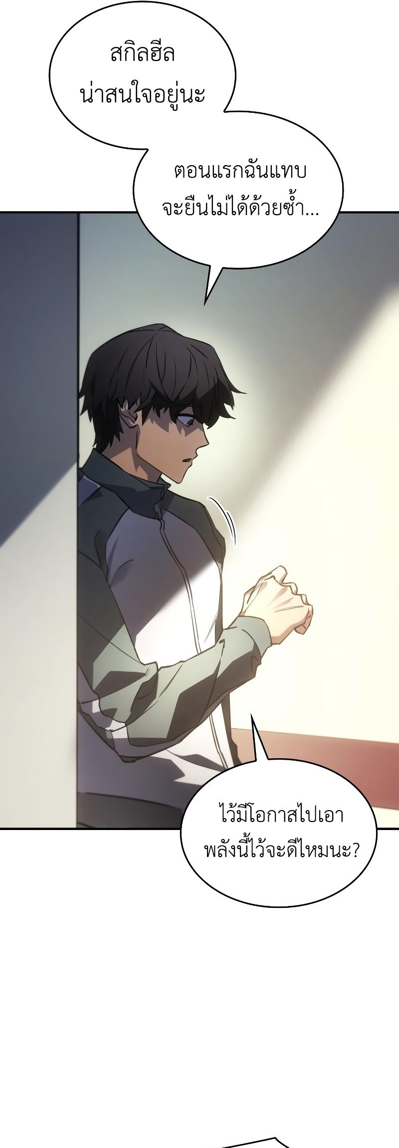 Regressing With the King’s Power เกิดใหม่พร้อมพลังแห่งราชัน ตอนที่ 18 page 24