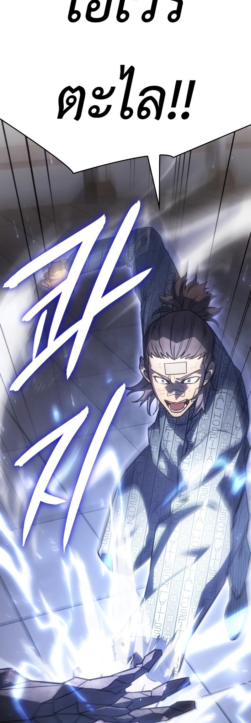 Regressing With the King’s Power เกิดใหม่พร้อมพลังแห่งราชัน ตอนที่ 18 page 26