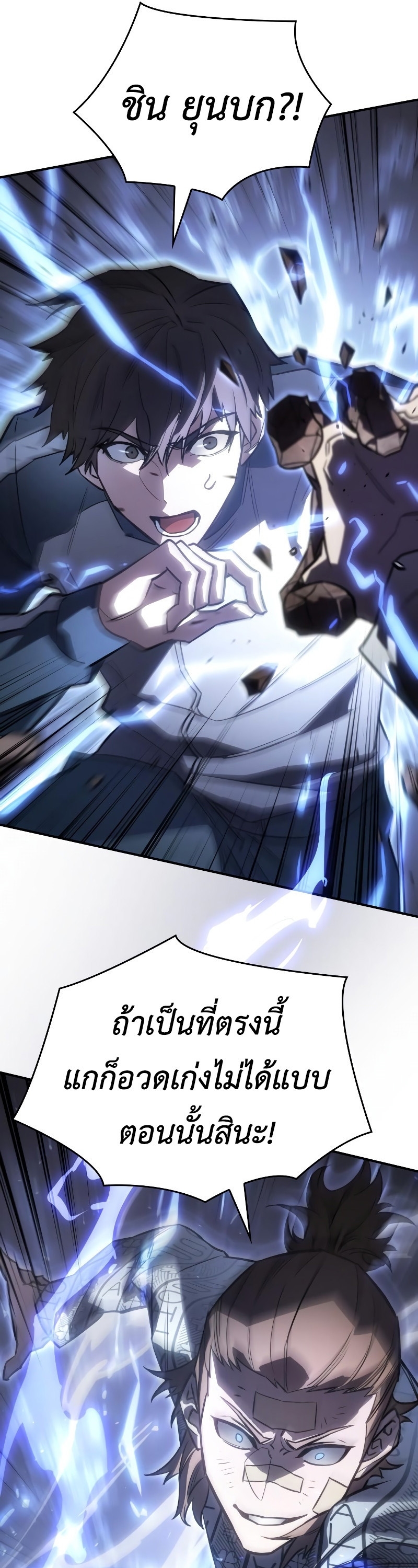 Regressing With the King’s Power เกิดใหม่พร้อมพลังแห่งราชัน ตอนที่ 18 page 28