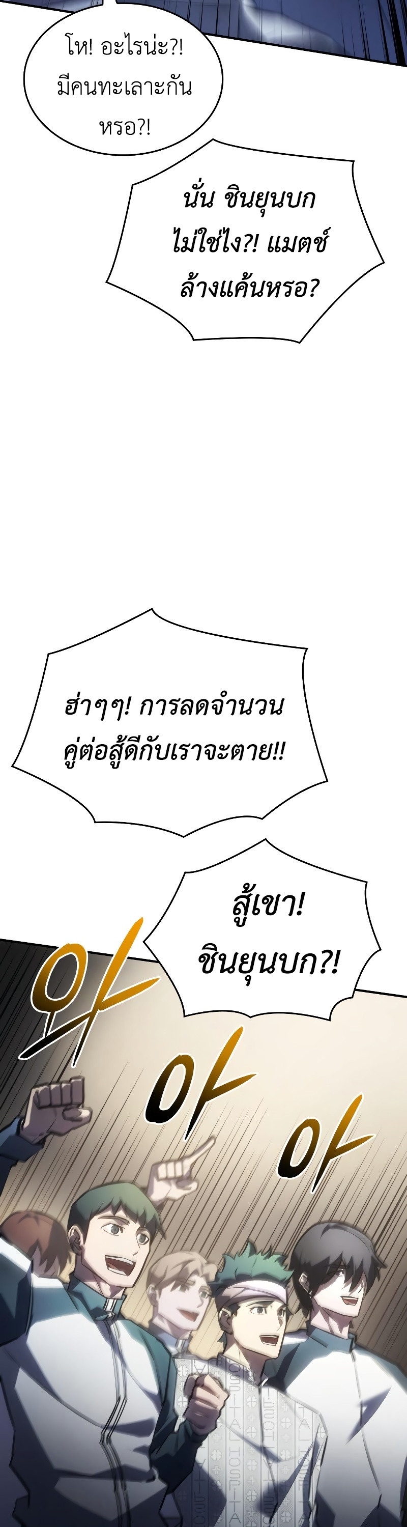 Regressing With the King’s Power เกิดใหม่พร้อมพลังแห่งราชัน ตอนที่ 18 page 30
