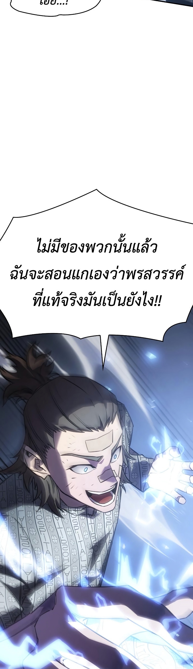 Regressing With the King’s Power เกิดใหม่พร้อมพลังแห่งราชัน ตอนที่ 18 page 34
