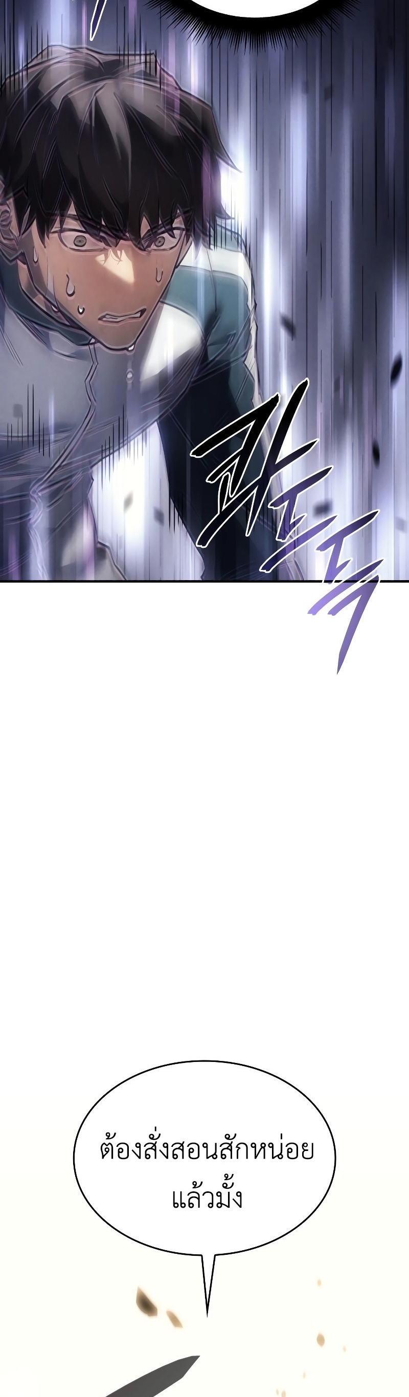 Regressing With the King’s Power เกิดใหม่พร้อมพลังแห่งราชัน ตอนที่ 18 page 42