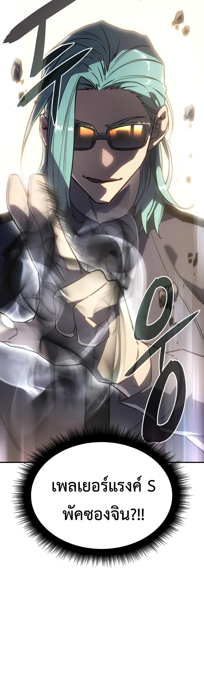 Regressing With the King’s Power เกิดใหม่พร้อมพลังแห่งราชัน ตอนที่ 18 page 43