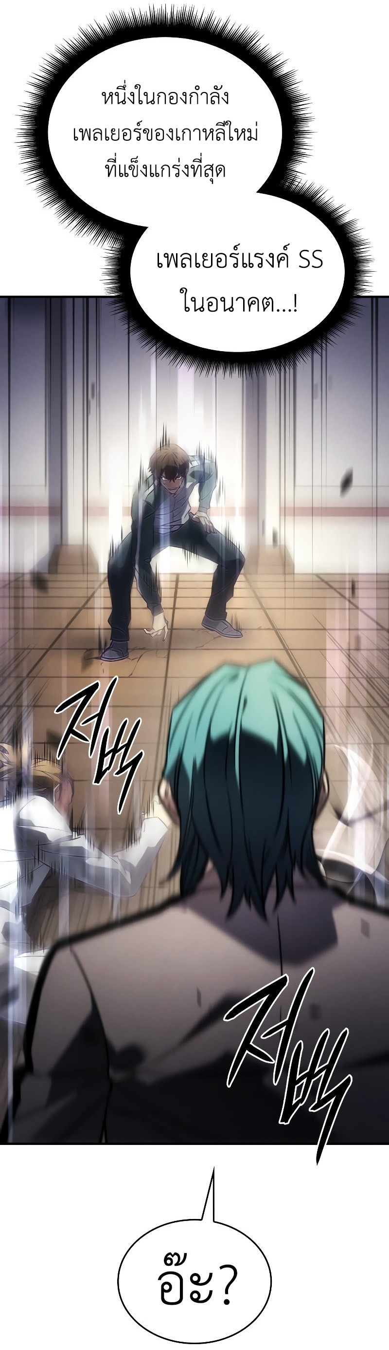 Regressing With the King’s Power เกิดใหม่พร้อมพลังแห่งราชัน ตอนที่ 18 page 44