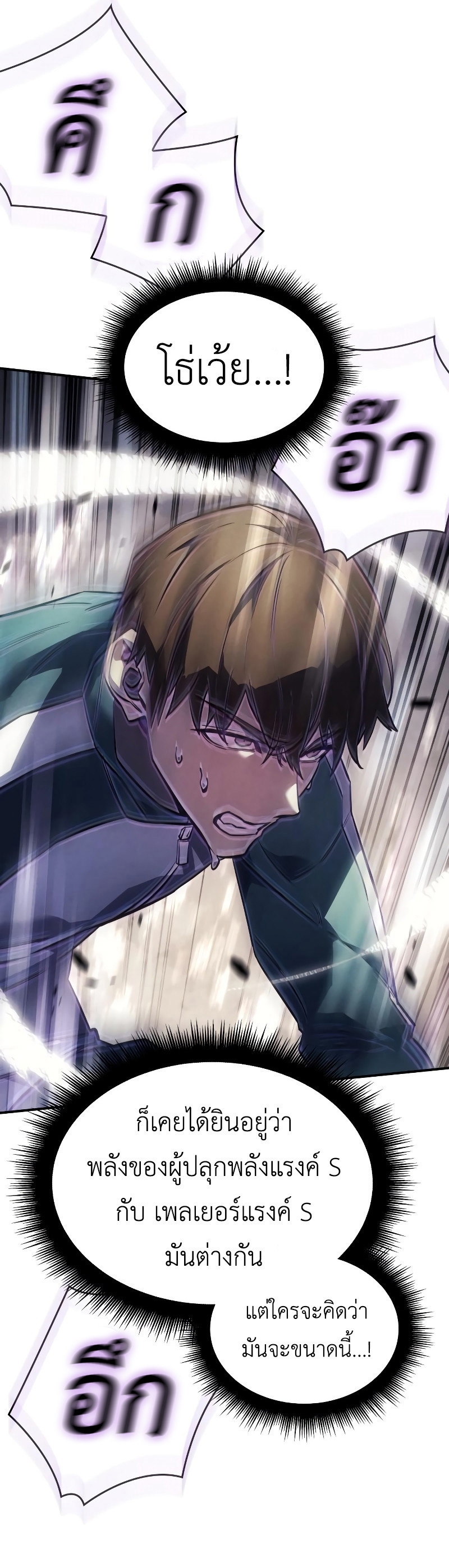 Regressing With the King’s Power เกิดใหม่พร้อมพลังแห่งราชัน ตอนที่ 18 page 48