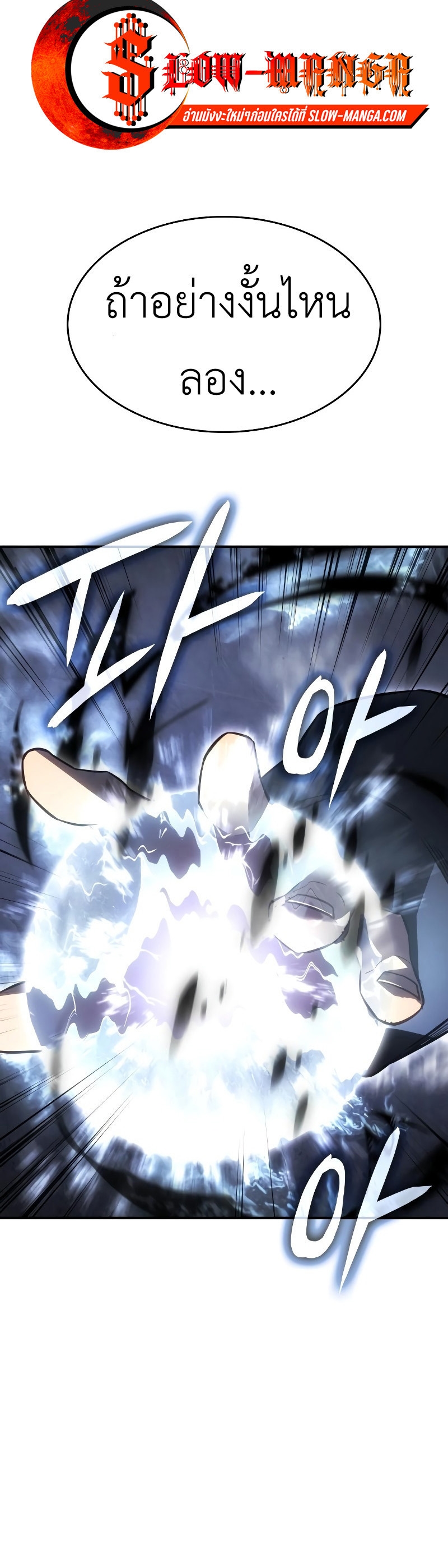 Regressing With the King’s Power เกิดใหม่พร้อมพลังแห่งราชัน ตอนที่ 18 page 50