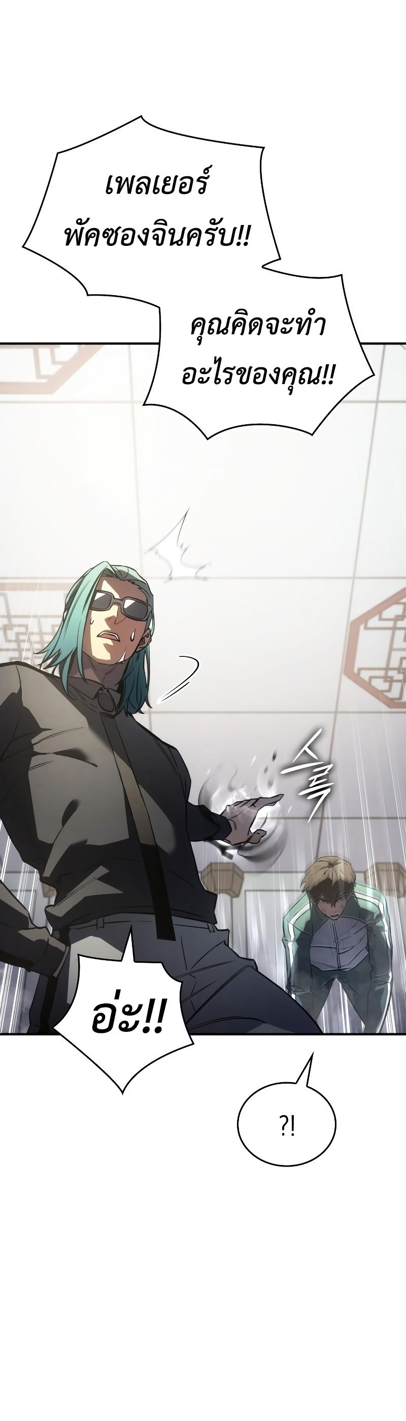 Regressing With the King’s Power เกิดใหม่พร้อมพลังแห่งราชัน ตอนที่ 18 page 51