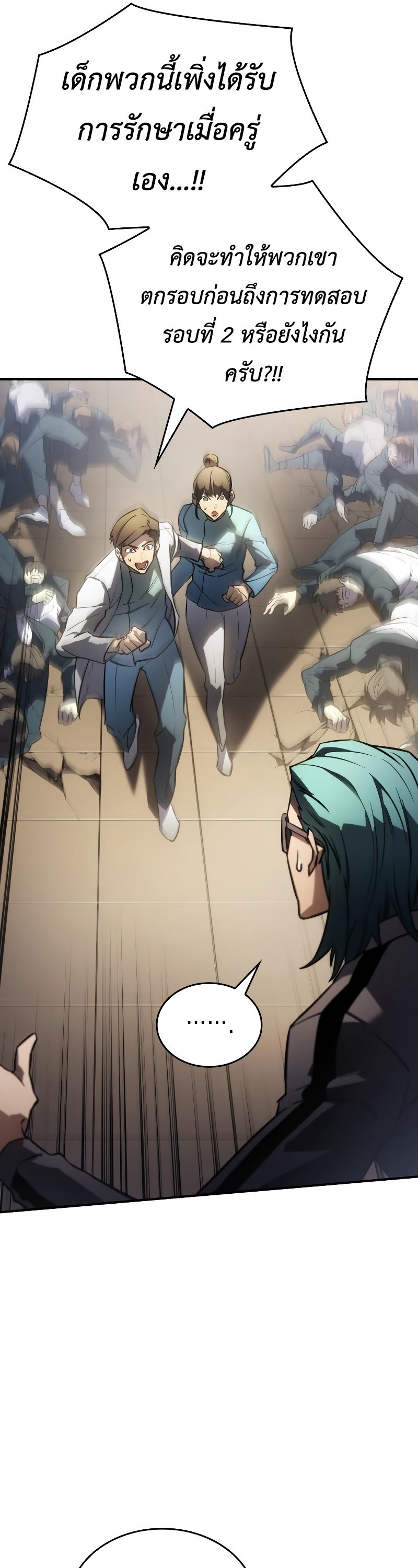 Regressing With the King’s Power เกิดใหม่พร้อมพลังแห่งราชัน ตอนที่ 18 page 52