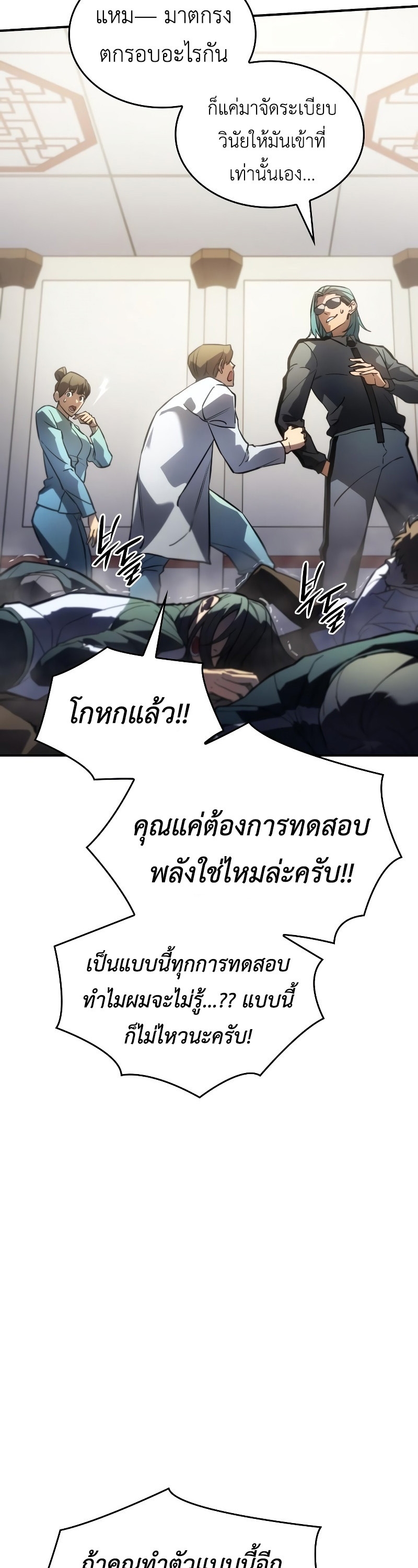 Regressing With the King’s Power เกิดใหม่พร้อมพลังแห่งราชัน ตอนที่ 18 page 53