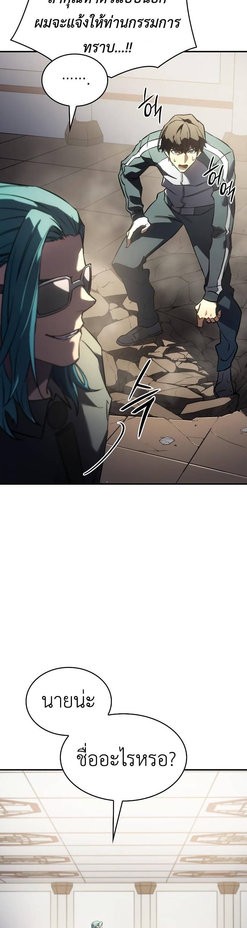 Regressing With the King’s Power เกิดใหม่พร้อมพลังแห่งราชัน ตอนที่ 18 page 54