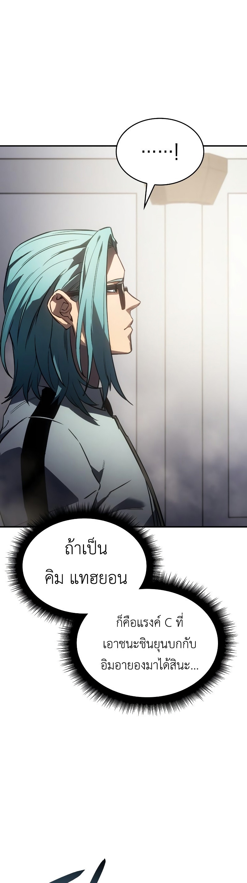 Regressing With the King’s Power เกิดใหม่พร้อมพลังแห่งราชัน ตอนที่ 18 page 56