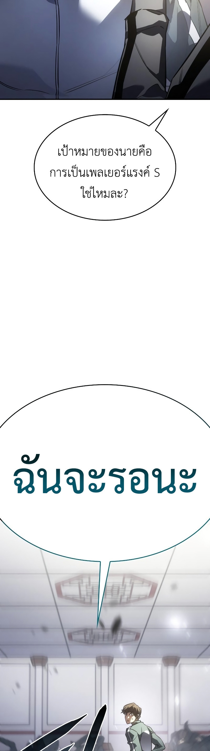 Regressing With the King’s Power เกิดใหม่พร้อมพลังแห่งราชัน ตอนที่ 18 page 58