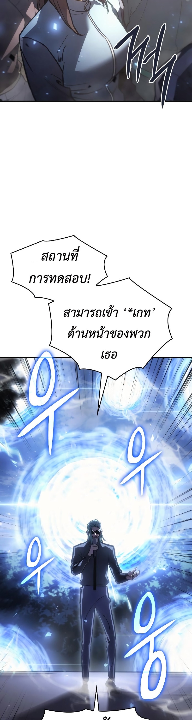 Regressing With the King’s Power เกิดใหม่พร้อมพลังแห่งราชัน ตอนที่ 18 page 65