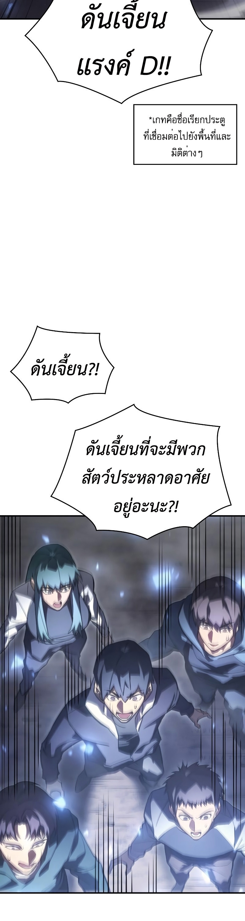 Regressing With the King’s Power เกิดใหม่พร้อมพลังแห่งราชัน ตอนที่ 18 page 66