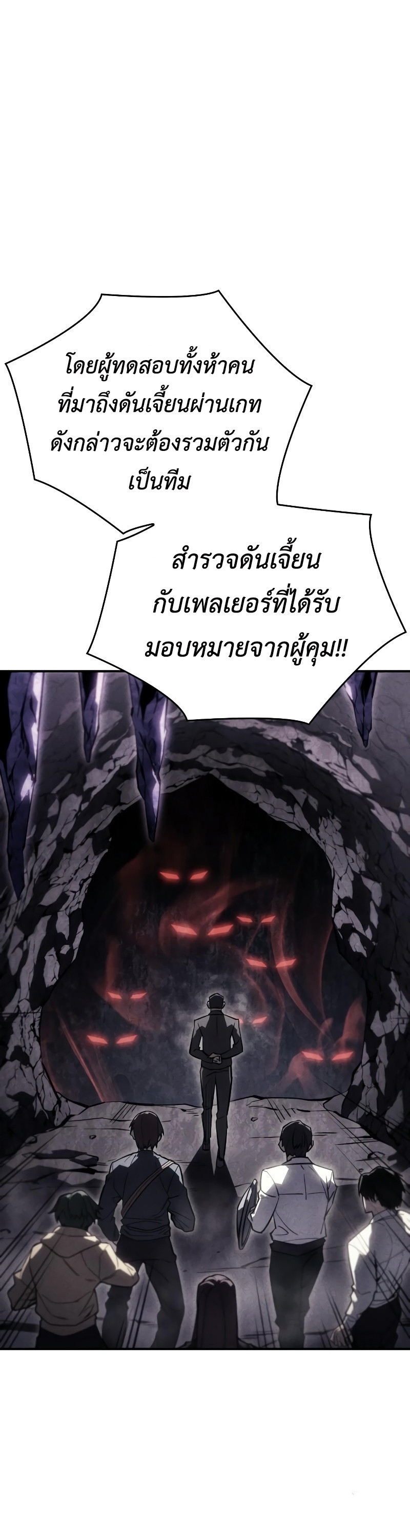 Regressing With the King’s Power เกิดใหม่พร้อมพลังแห่งราชัน ตอนที่ 18 page 67