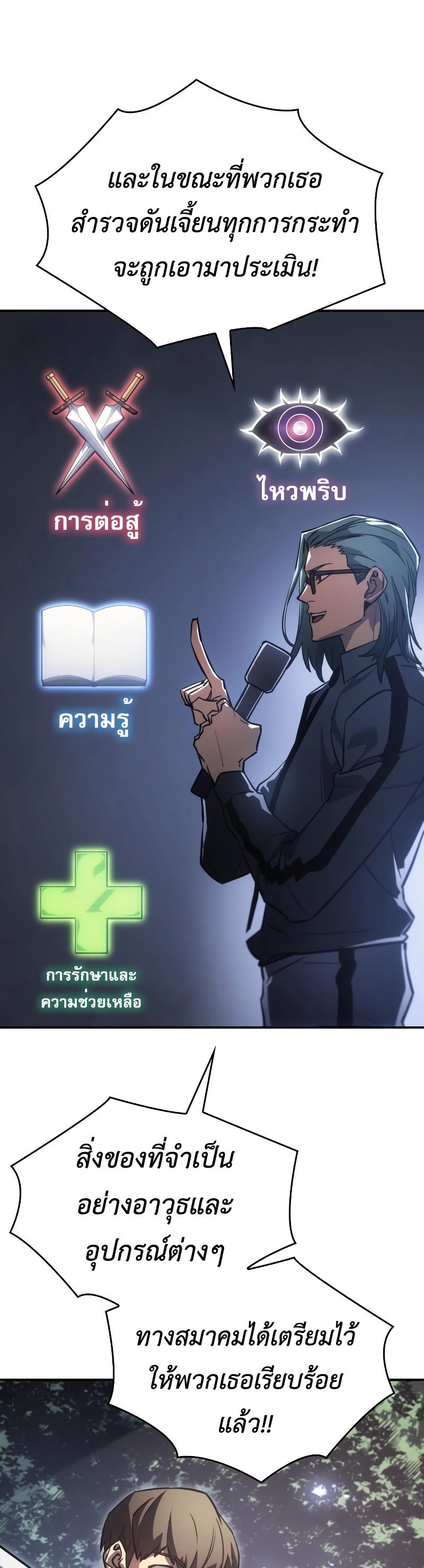 Regressing With the King’s Power เกิดใหม่พร้อมพลังแห่งราชัน ตอนที่ 18 page 68