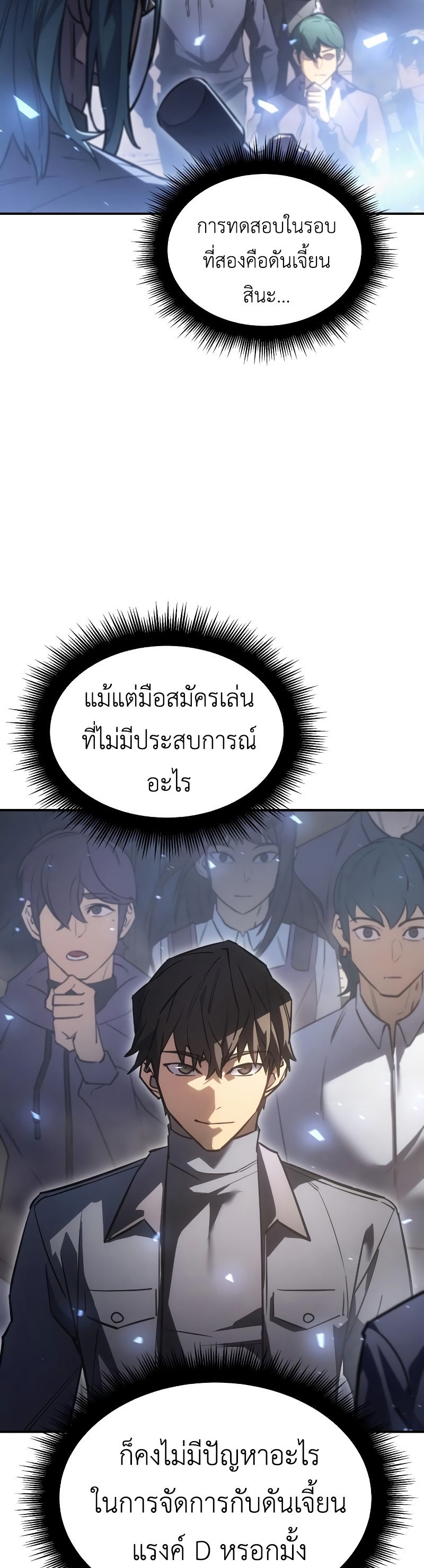 Regressing With the King’s Power เกิดใหม่พร้อมพลังแห่งราชัน ตอนที่ 18 page 70