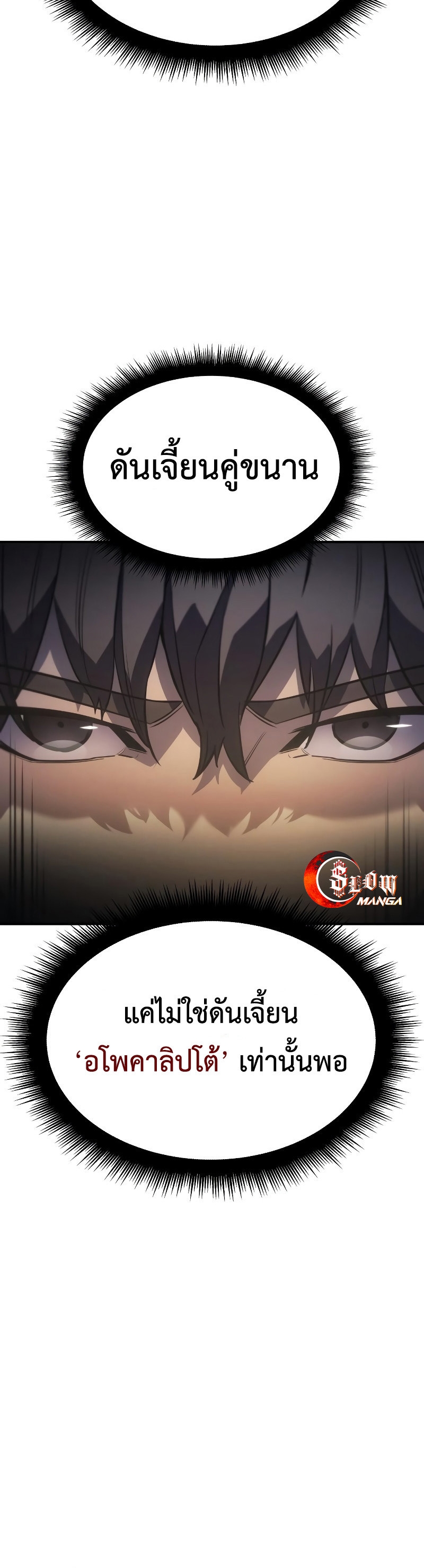 Regressing With the King’s Power เกิดใหม่พร้อมพลังแห่งราชัน ตอนที่ 18 page 71