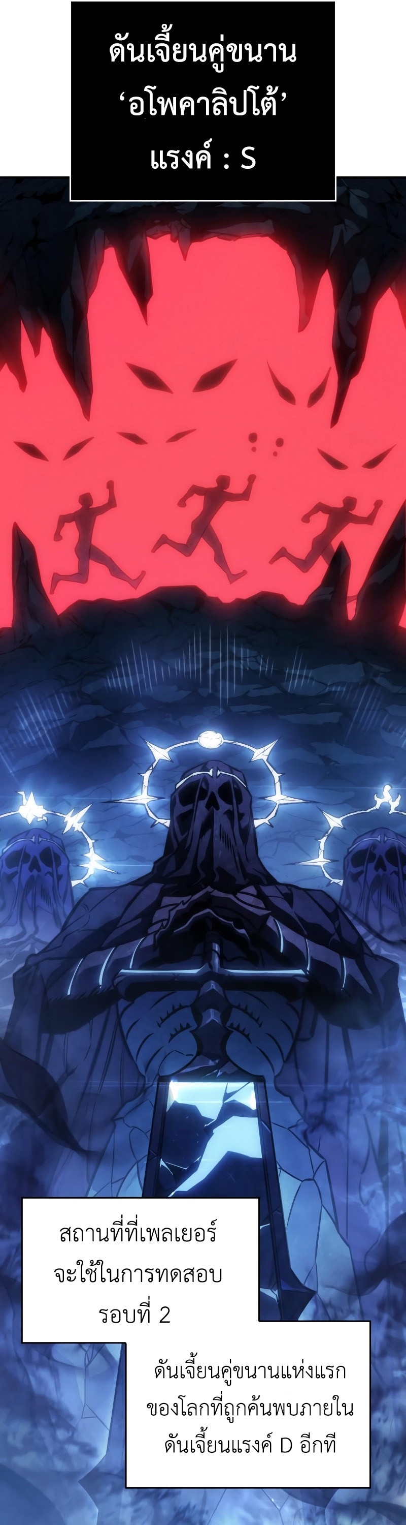 Regressing With the King’s Power เกิดใหม่พร้อมพลังแห่งราชัน ตอนที่ 18 page 72