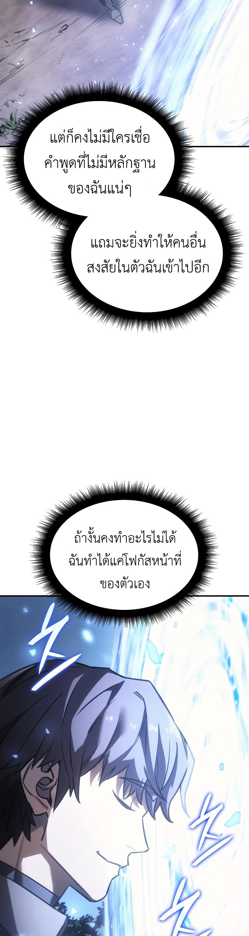 Regressing With the King’s Power เกิดใหม่พร้อมพลังแห่งราชัน ตอนที่ 18 page 74