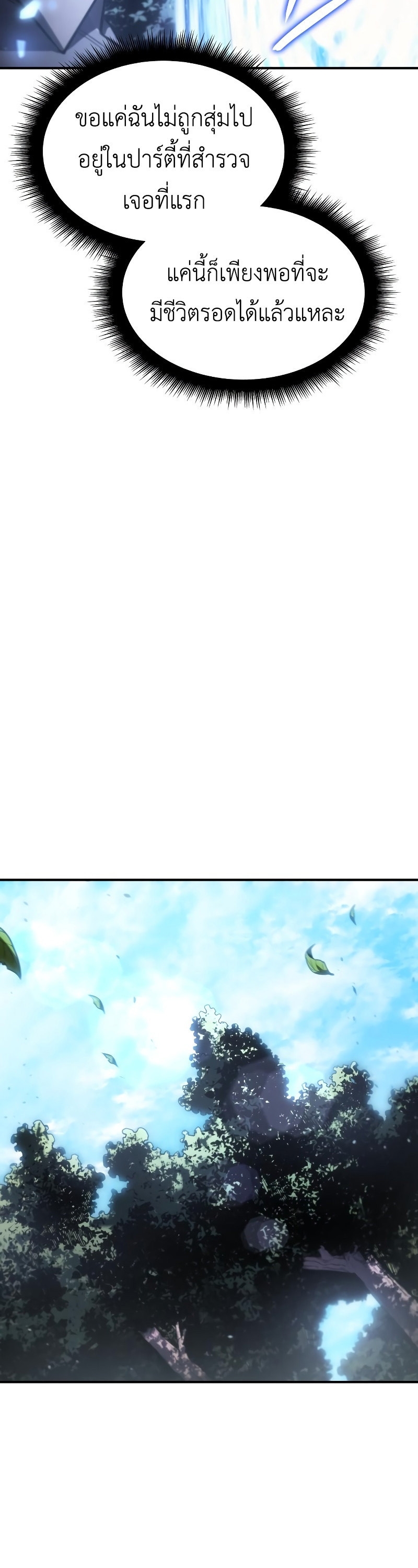 Regressing With the King’s Power เกิดใหม่พร้อมพลังแห่งราชัน ตอนที่ 18 page 75