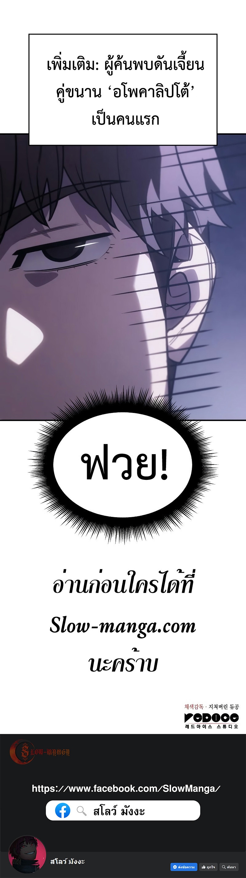 Regressing With the King’s Power เกิดใหม่พร้อมพลังแห่งราชัน ตอนที่ 18 page 79