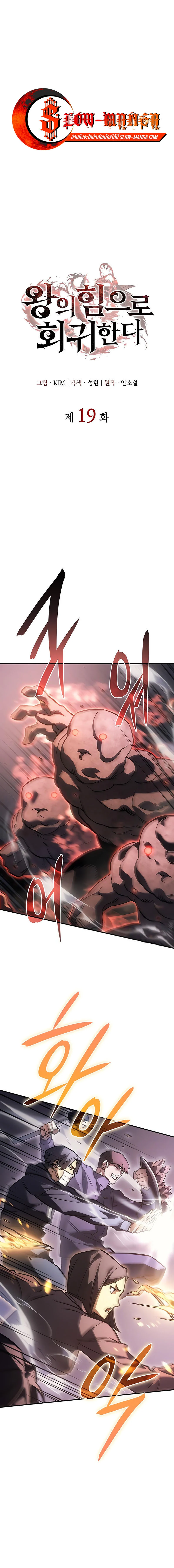 Regressing With the King’s Power เกิดใหม่พร้อมพลังแห่งราชัน ตอนที่ 19 page 0