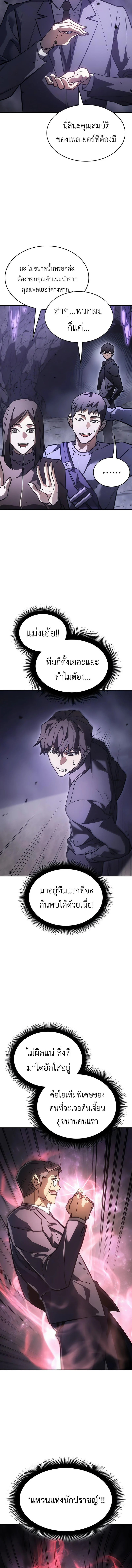 Regressing With the King’s Power เกิดใหม่พร้อมพลังแห่งราชัน ตอนที่ 19 page 2