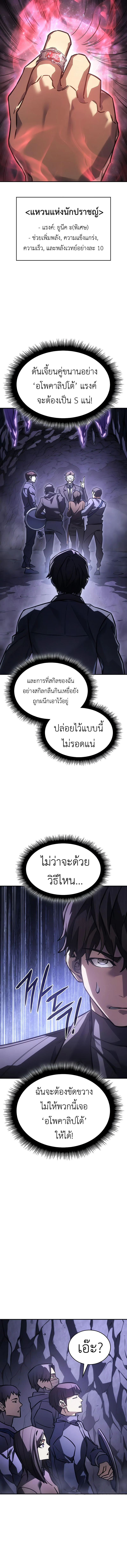 Regressing With the King’s Power เกิดใหม่พร้อมพลังแห่งราชัน ตอนที่ 19 page 3